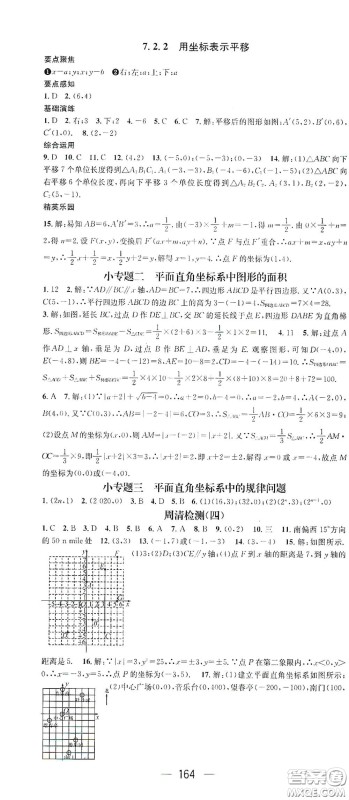 阳光出版社2021精英新课堂七年级数学下册人教版答案