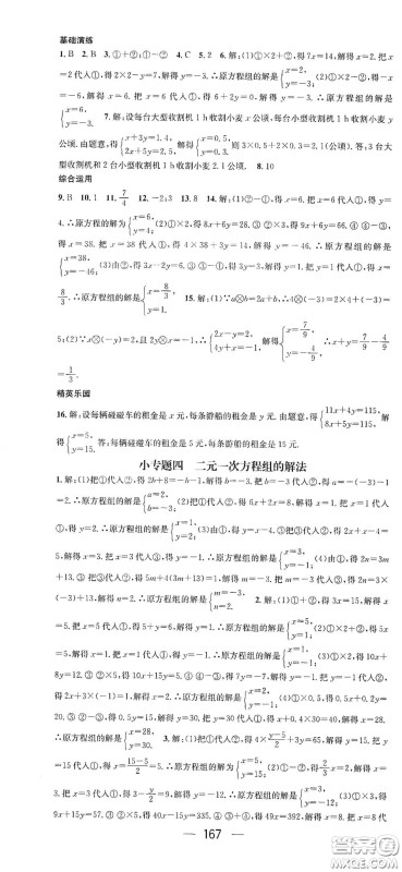 阳光出版社2021精英新课堂七年级数学下册人教版答案