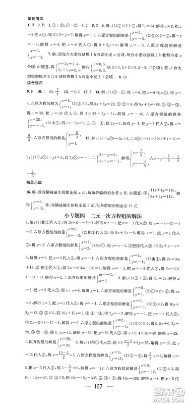 阳光出版社2021精英新课堂七年级数学下册人教版答案