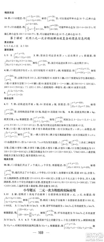 阳光出版社2021精英新课堂七年级数学下册人教版答案