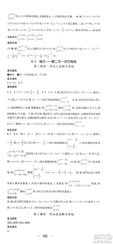 阳光出版社2021精英新课堂七年级数学下册人教版答案