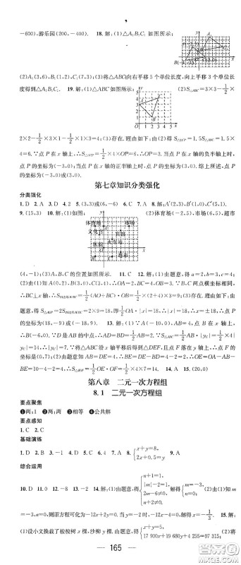 阳光出版社2021精英新课堂七年级数学下册人教版答案