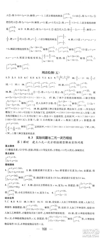 阳光出版社2021精英新课堂七年级数学下册人教版答案