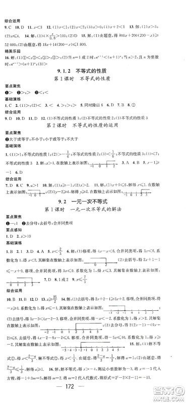 阳光出版社2021精英新课堂七年级数学下册人教版答案