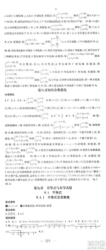 阳光出版社2021精英新课堂七年级数学下册人教版答案