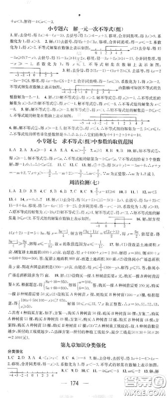 阳光出版社2021精英新课堂七年级数学下册人教版答案