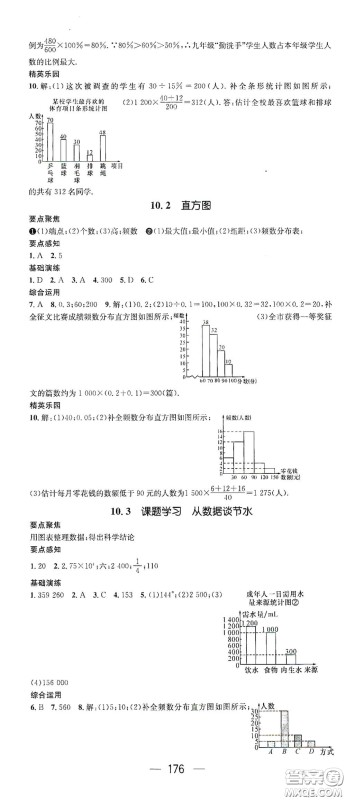 阳光出版社2021精英新课堂七年级数学下册人教版答案