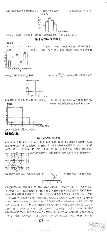 阳光出版社2021精英新课堂七年级数学下册人教版答案