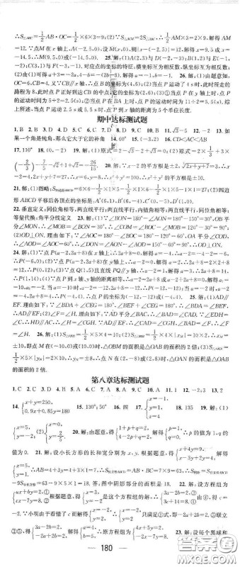 阳光出版社2021精英新课堂七年级数学下册人教版答案