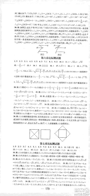 阳光出版社2021精英新课堂七年级数学下册人教版答案