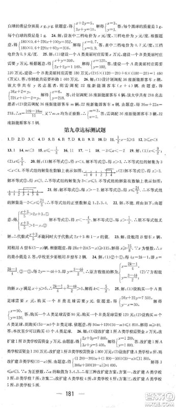 阳光出版社2021精英新课堂七年级数学下册人教版答案