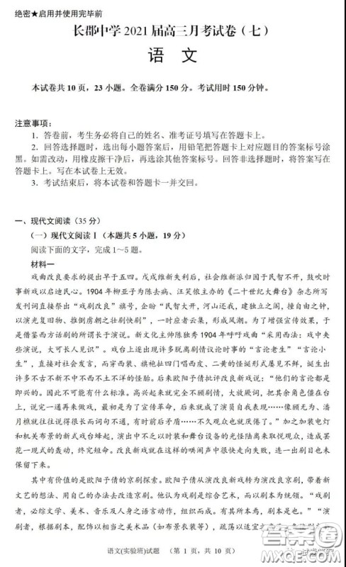 炎德英才大联考长郡中学2021届高三月考试卷七语文试题及答案 炎德英才大联考长郡中学2021届高三月考试卷七语文试题及答案