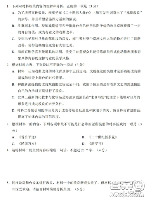 炎德英才大联考长郡中学2021届高三月考试卷七语文试题及答案