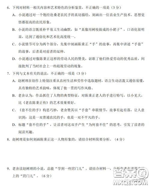 炎德英才大联考长郡中学2021届高三月考试卷七语文试题及答案 炎德英才大联考长郡中学2021届高三月考试卷七语文试题及答案