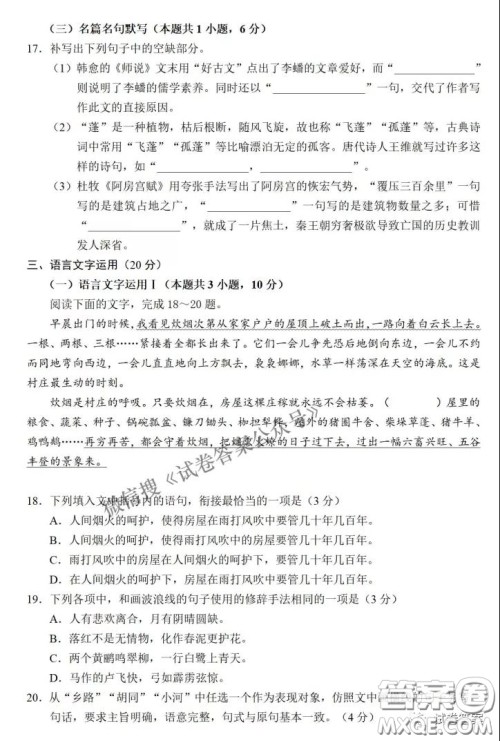 炎德英才大联考长郡中学2021届高三月考试卷七语文试题及答案 炎德英才大联考长郡中学2021届高三月考试卷七语文试题及答案
