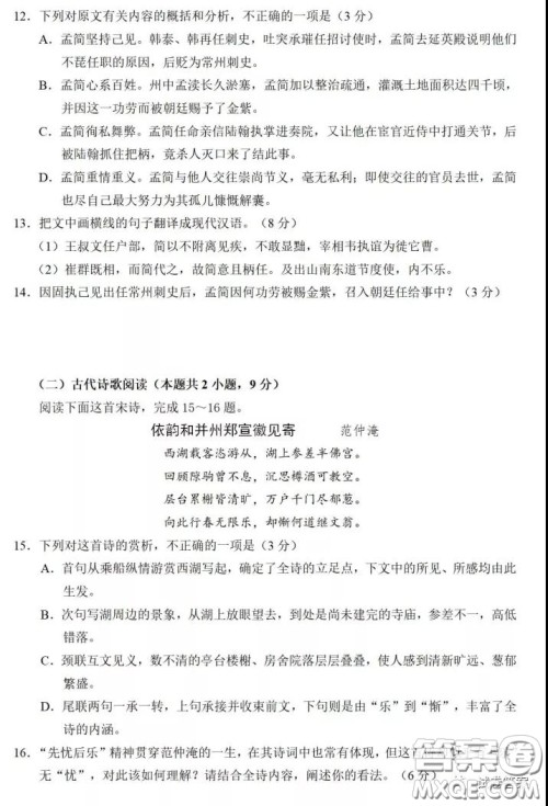 炎德英才大联考长郡中学2021届高三月考试卷七语文试题及答案 炎德英才大联考长郡中学2021届高三月考试卷七语文试题及答案