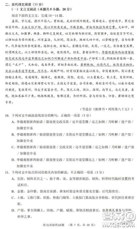 炎德英才大联考长郡中学2021届高三月考试卷七语文试题及答案