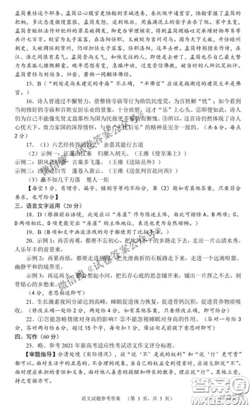 炎德英才大联考长郡中学2021届高三月考试卷七语文试题及答案 炎德英才大联考长郡中学2021届高三月考试卷七语文试题及答案