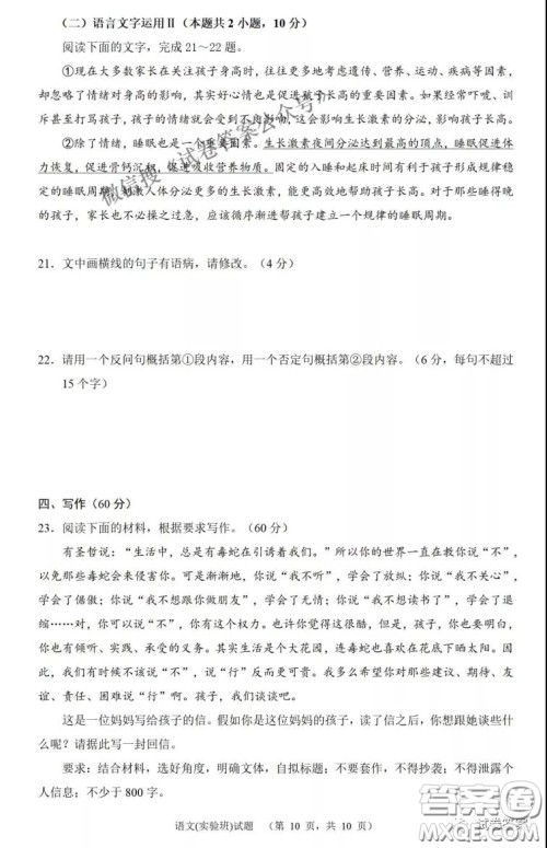 炎德英才大联考长郡中学2021届高三月考试卷七语文试题及答案 炎德英才大联考长郡中学2021届高三月考试卷七语文试题及答案