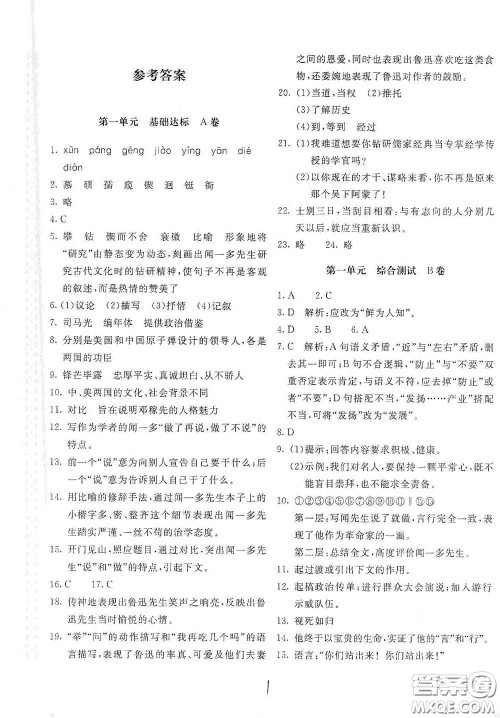 北京教育出版社2021新课堂AB卷单元测试七年级语文下册人教版答案