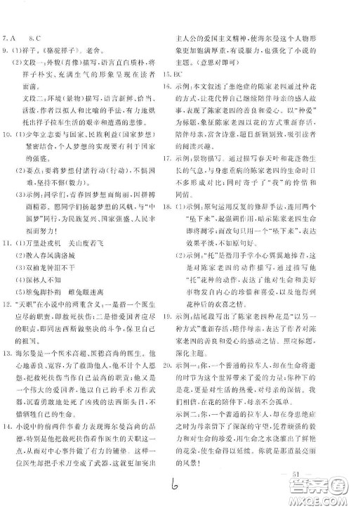 北京教育出版社2021新课堂AB卷单元测试七年级语文下册人教版答案