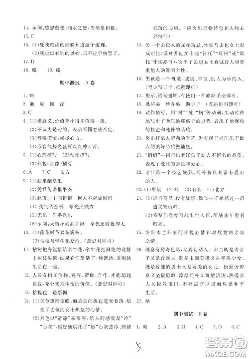 北京教育出版社2021新课堂AB卷单元测试七年级语文下册人教版答案