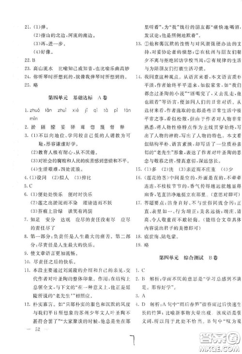 北京教育出版社2021新课堂AB卷单元测试七年级语文下册人教版答案