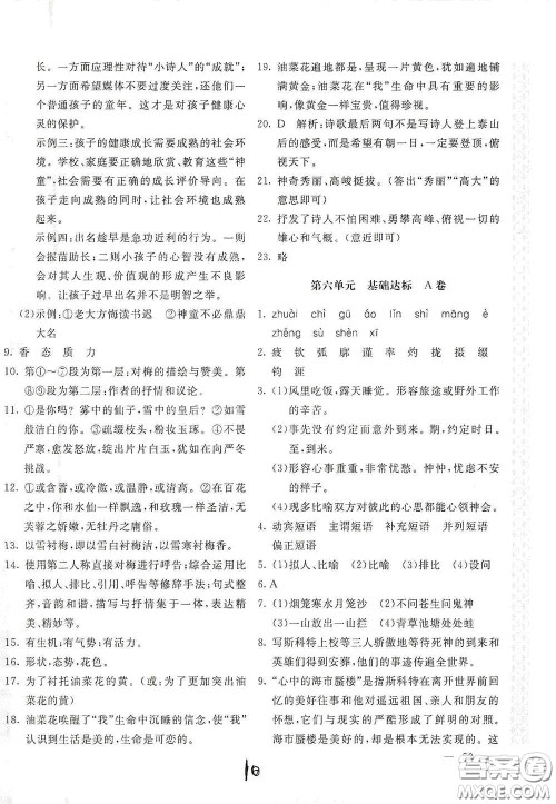 北京教育出版社2021新课堂AB卷单元测试七年级语文下册人教版答案