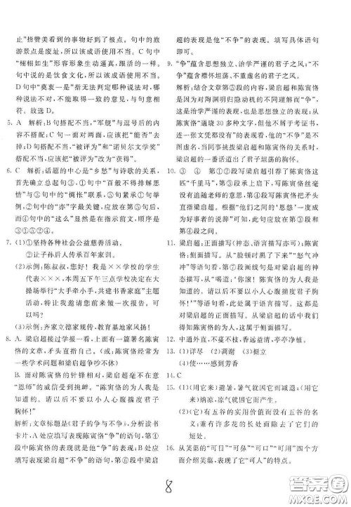 北京教育出版社2021新课堂AB卷单元测试七年级语文下册人教版答案