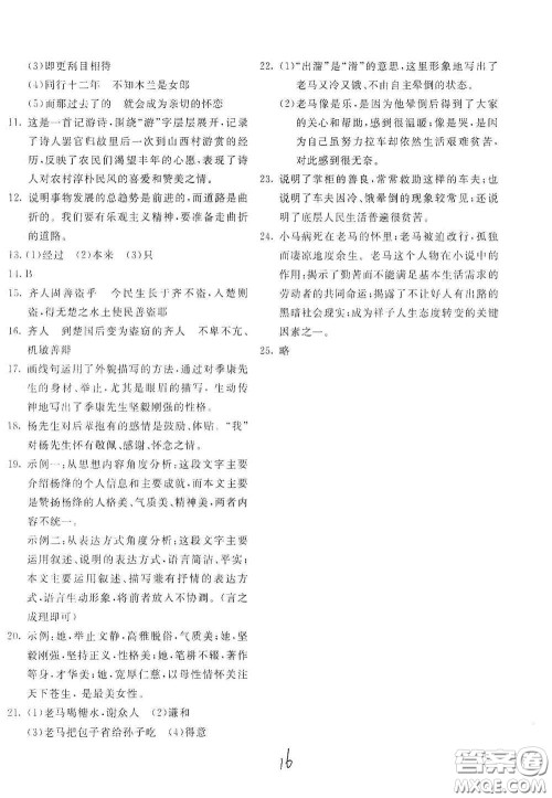 北京教育出版社2021新课堂AB卷单元测试七年级语文下册人教版答案