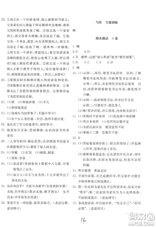 北京教育出版社2021新课堂AB卷单元测试七年级语文下册人教版答案