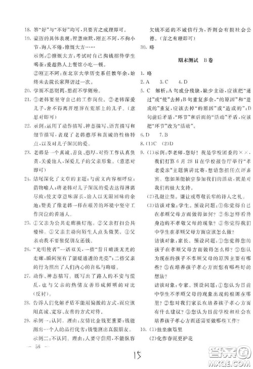 北京教育出版社2021新课堂AB卷单元测试七年级语文下册人教版答案