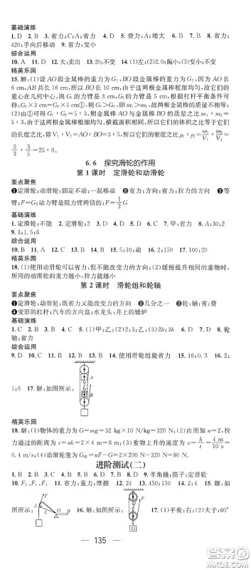 新世纪出版社2021精英新课堂八年级物理I下册HY版答案
