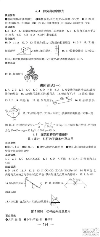 新世纪出版社2021精英新课堂八年级物理I下册HY版答案