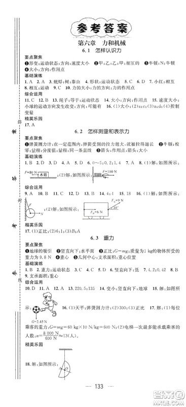 新世纪出版社2021精英新课堂八年级物理I下册HY版答案