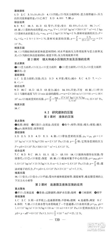 新世纪出版社2021精英新课堂八年级物理I下册HY版答案