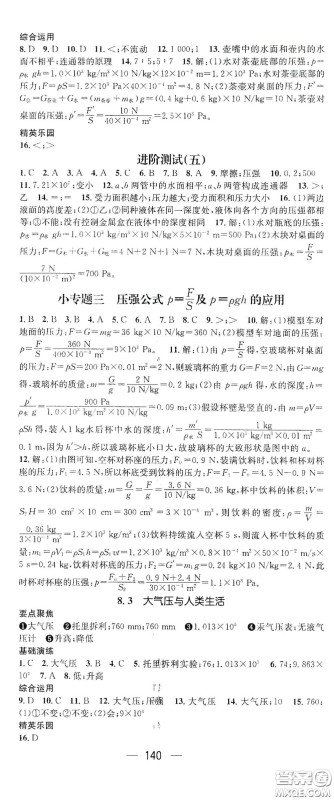 新世纪出版社2021精英新课堂八年级物理I下册HY版答案