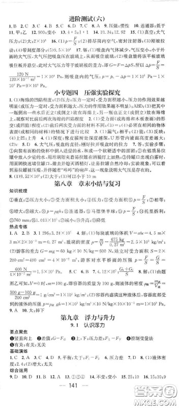 新世纪出版社2021精英新课堂八年级物理I下册HY版答案
