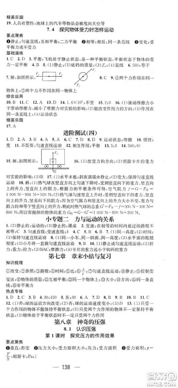 新世纪出版社2021精英新课堂八年级物理I下册HY版答案