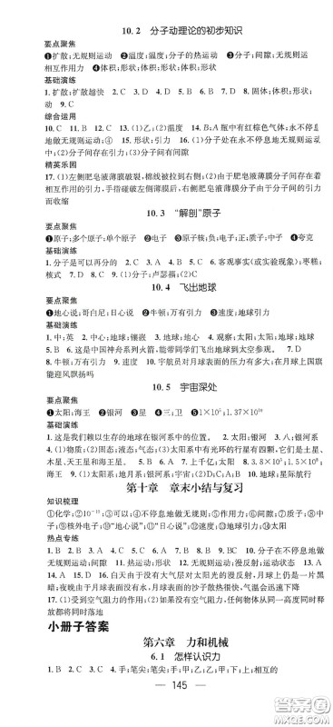 新世纪出版社2021精英新课堂八年级物理I下册HY版答案
