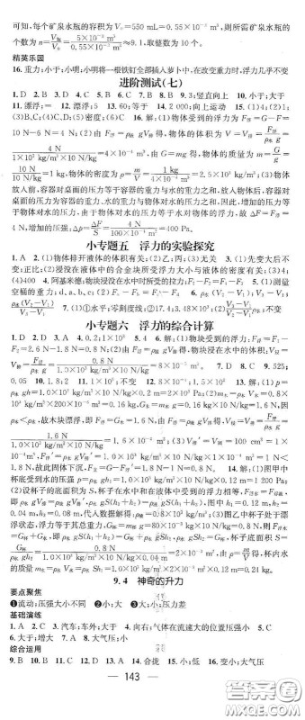 新世纪出版社2021精英新课堂八年级物理I下册HY版答案