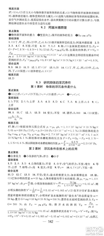 新世纪出版社2021精英新课堂八年级物理I下册HY版答案