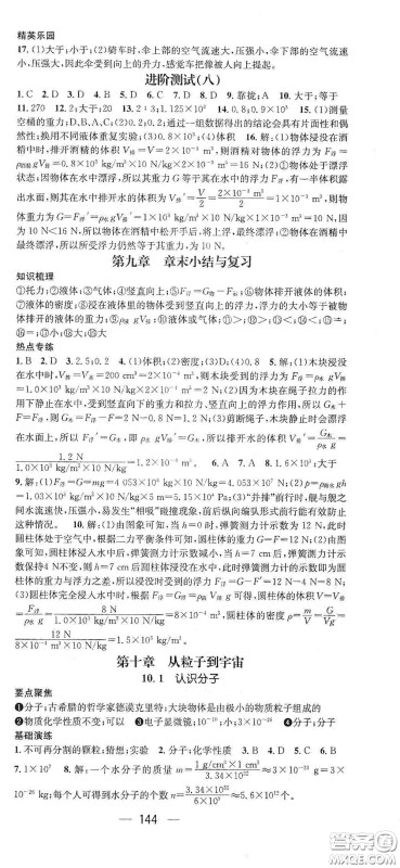 新世纪出版社2021精英新课堂八年级物理I下册HY版答案