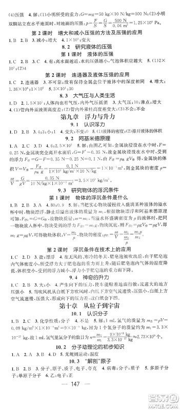 新世纪出版社2021精英新课堂八年级物理I下册HY版答案