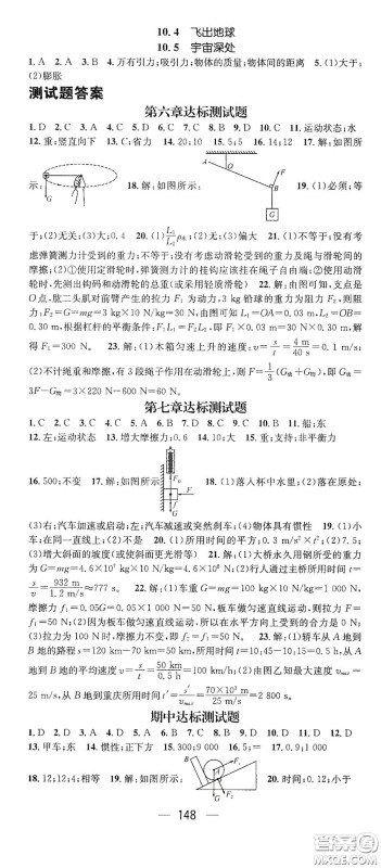新世纪出版社2021精英新课堂八年级物理I下册HY版答案