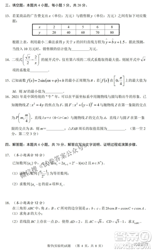 炎德英才大联考长郡中学2021届高三月考试卷七数学试题及答案