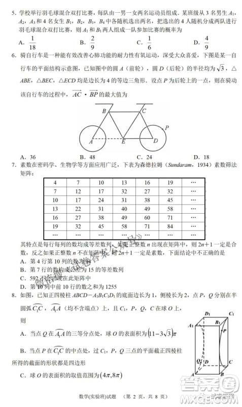 炎德英才大联考长郡中学2021届高三月考试卷七数学试题及答案