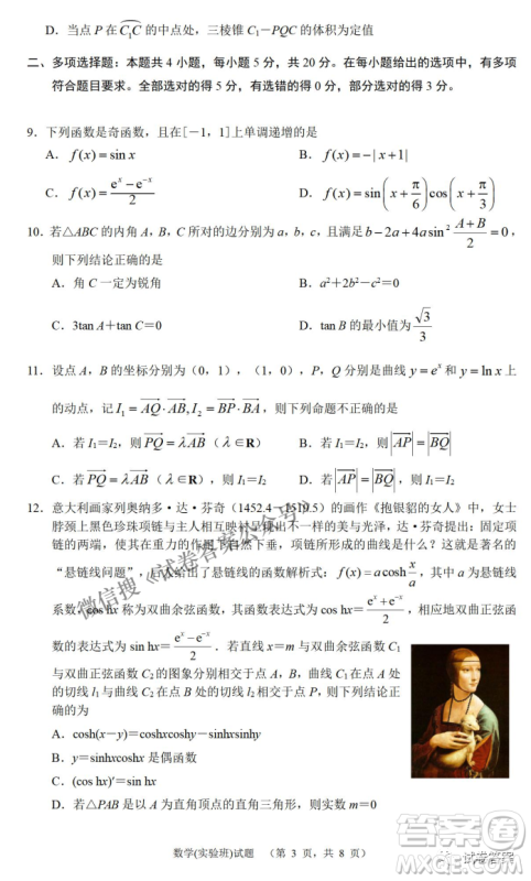 炎德英才大联考长郡中学2021届高三月考试卷七数学试题及答案