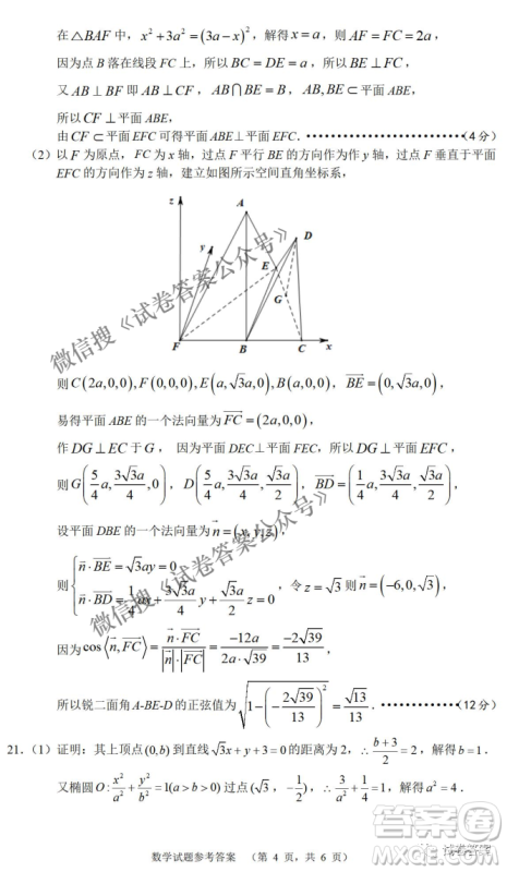 炎德英才大联考长郡中学2021届高三月考试卷七数学试题及答案