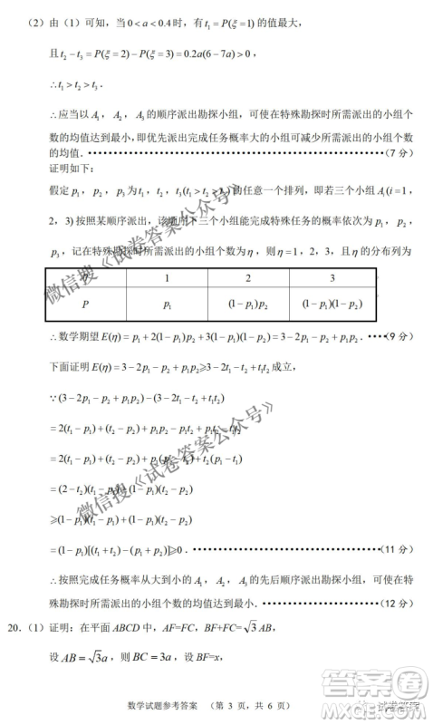 炎德英才大联考长郡中学2021届高三月考试卷七数学试题及答案